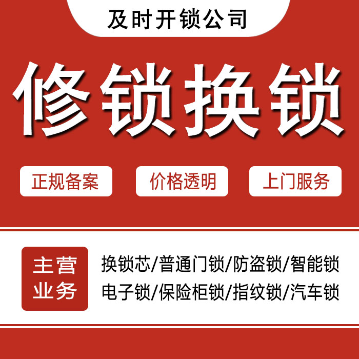 邯郸武安24小时上门 [开锁换锁修锁] 防盗门·保险柜·汽车锁